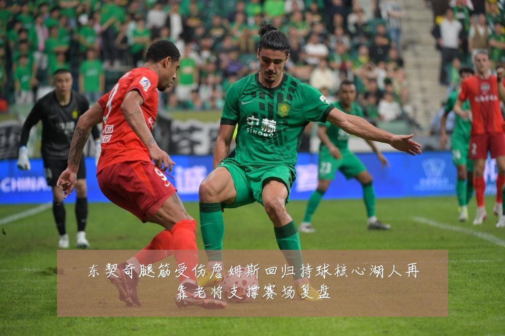 东契奇腿筋受伤詹姆斯回归持球核心湖人再靠老将支撑赛场复盘