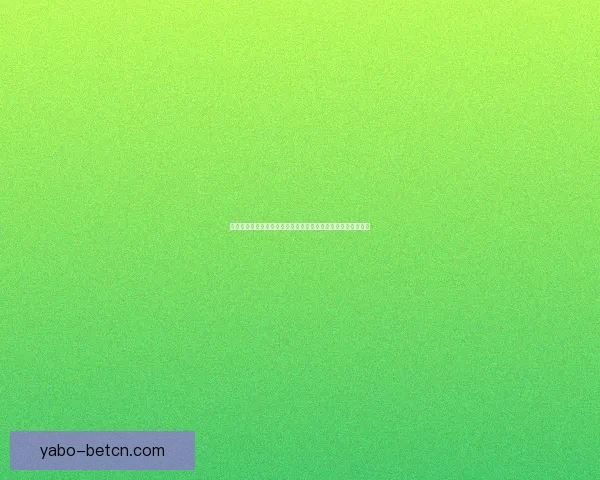 亚博世界杯赔率分析揭示热门球队胜率及潜在冷门风险