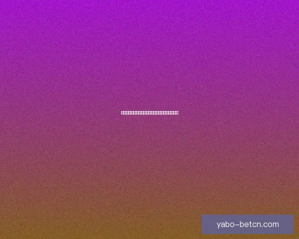 畅享体育竞猜盛宴，精准分析助你赢得更多投注奖励