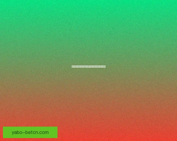 世界杯足球竞猜入口全面指南助你轻松掌握投注技巧