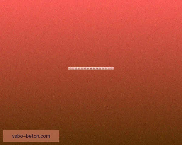 亚博官网全方位解析：注册登录流程、平台优势与安全保障详细介绍