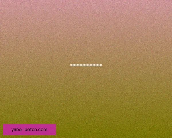 美加墨世界杯赛场精彩瞬现全球球迷热血狂欢盛宴