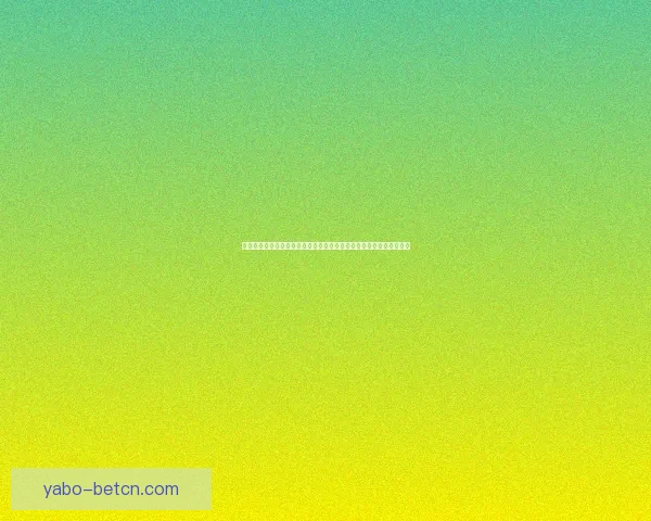 世界杯竞猜签到奖励新玩法上线，每日签到赢取丰厚大奖挑战不容错过