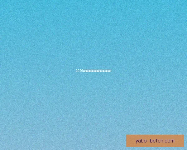 2026世界杯焦点战队全解析谁将问鼎世界之巅