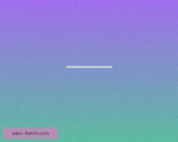 世界杯竞猜签到奖励活动震撼开启每日签到赢取丰富豪礼助你预测赛况