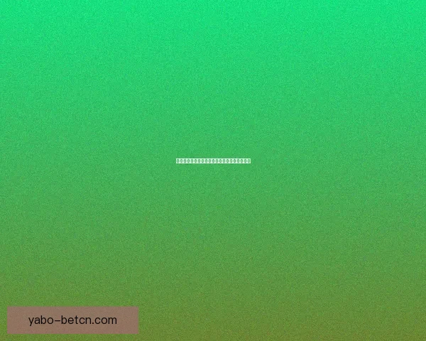 世界杯精彩对决竞猜比分策略与胜率提升全攻略