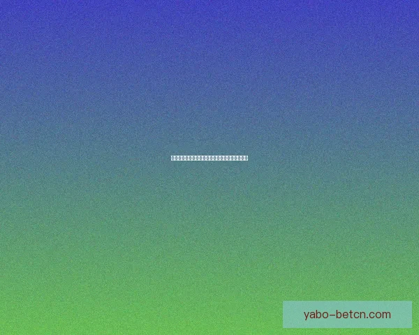 世界杯买球投注技巧解析与赛果精准预测指南分享