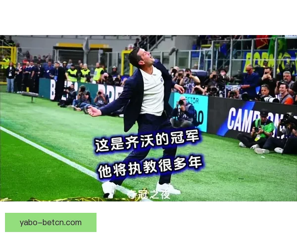 去年夏天风波后齐沃依然信任我 我们携手迎来这一历史性冠军荣耀